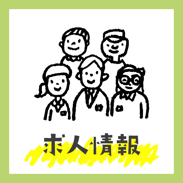 令和7年4月1日採用 静和会正規職員募集要項＜新卒者＞