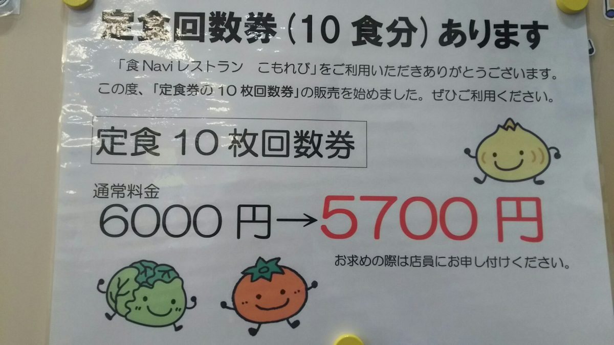 定食回数券の販売を始めました。