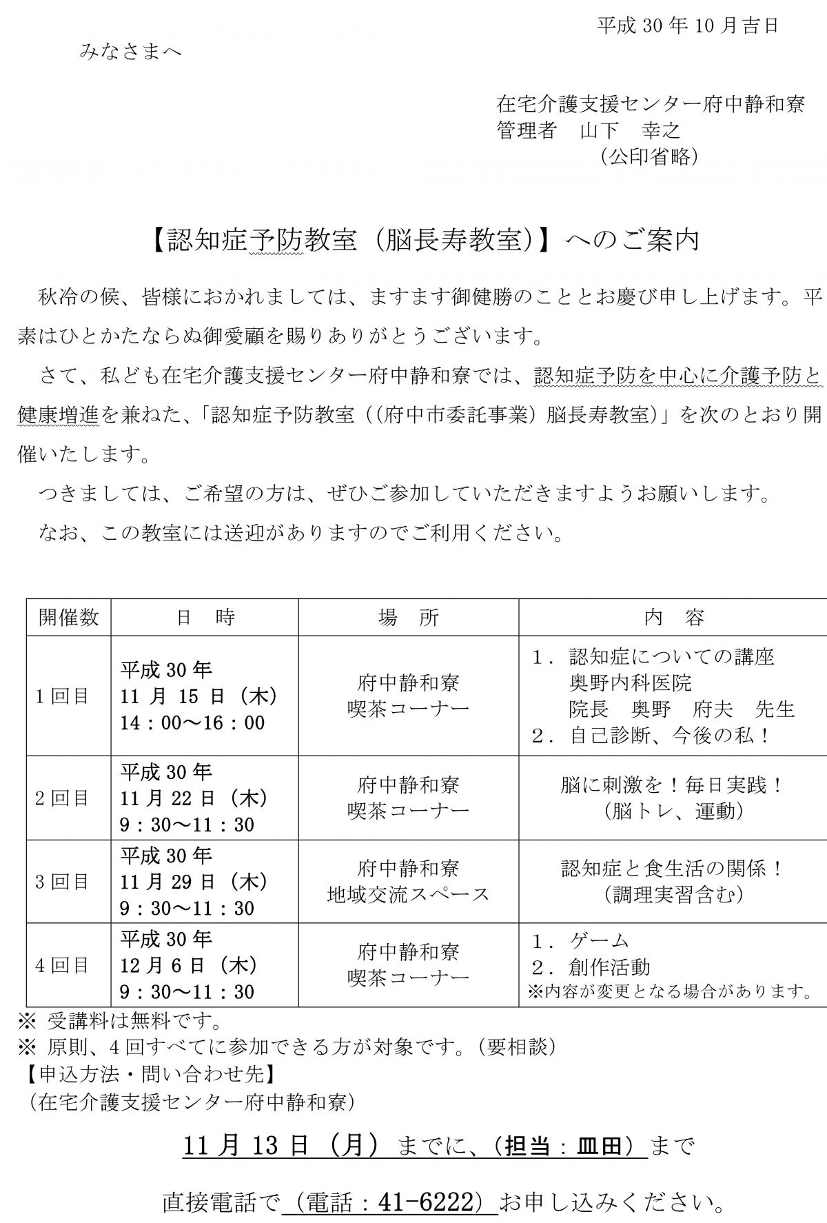 認知症予防教室開催について