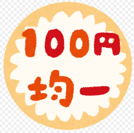 ３月の１００円セールについてのお知らせ