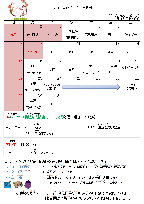 1月　月間予定表