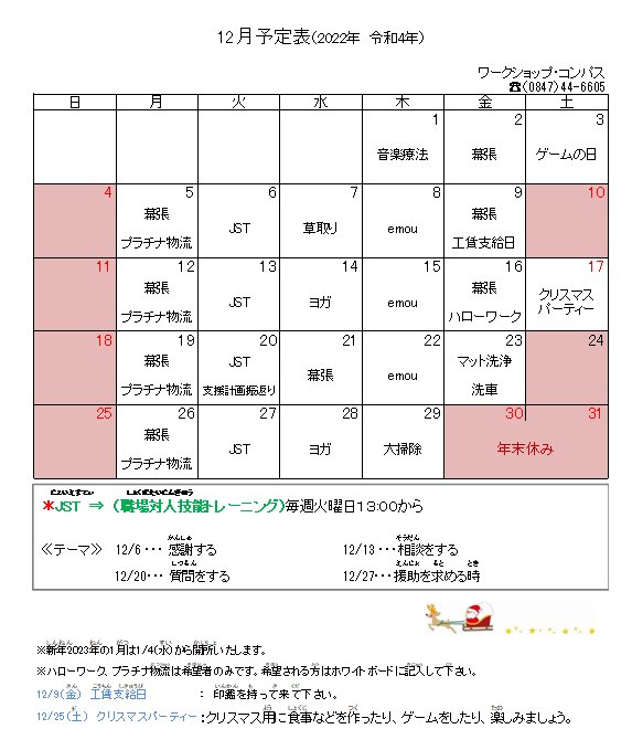 2022年12月予定表