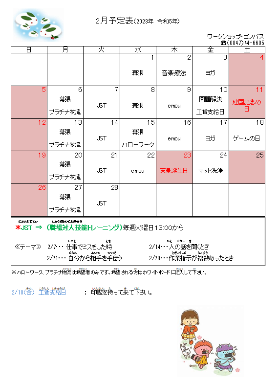 2月月間予定表