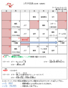 3月予定表