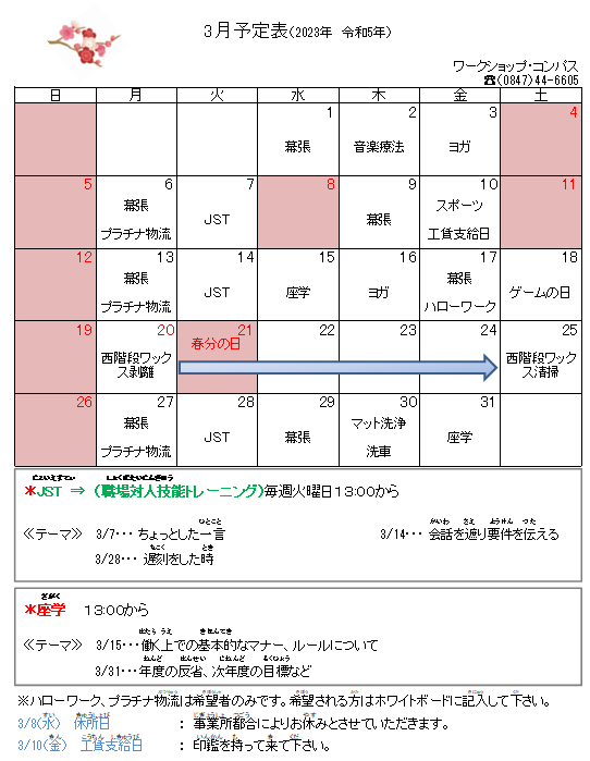 2023年3月予定表