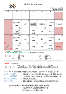 4月予定表