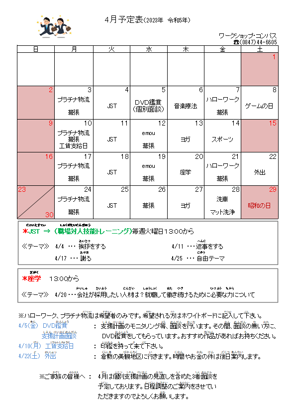 2023年4月　月間予定表