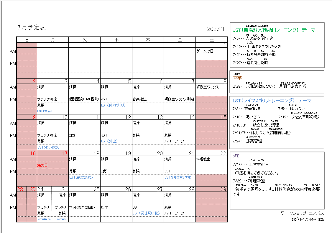 2023年7月　月間予定表