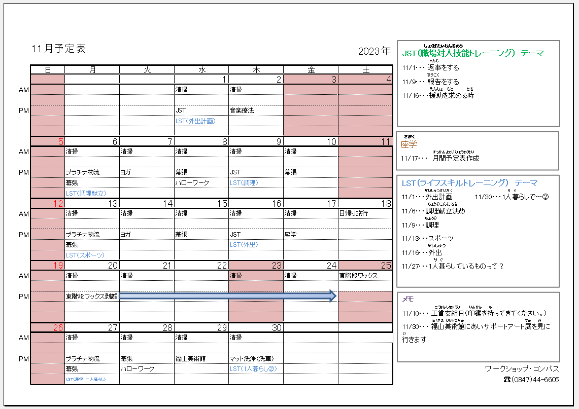 2023年11月　月間予定表