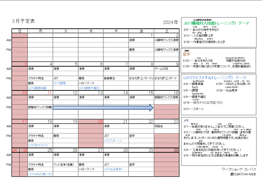 2024年3月　月間予定表