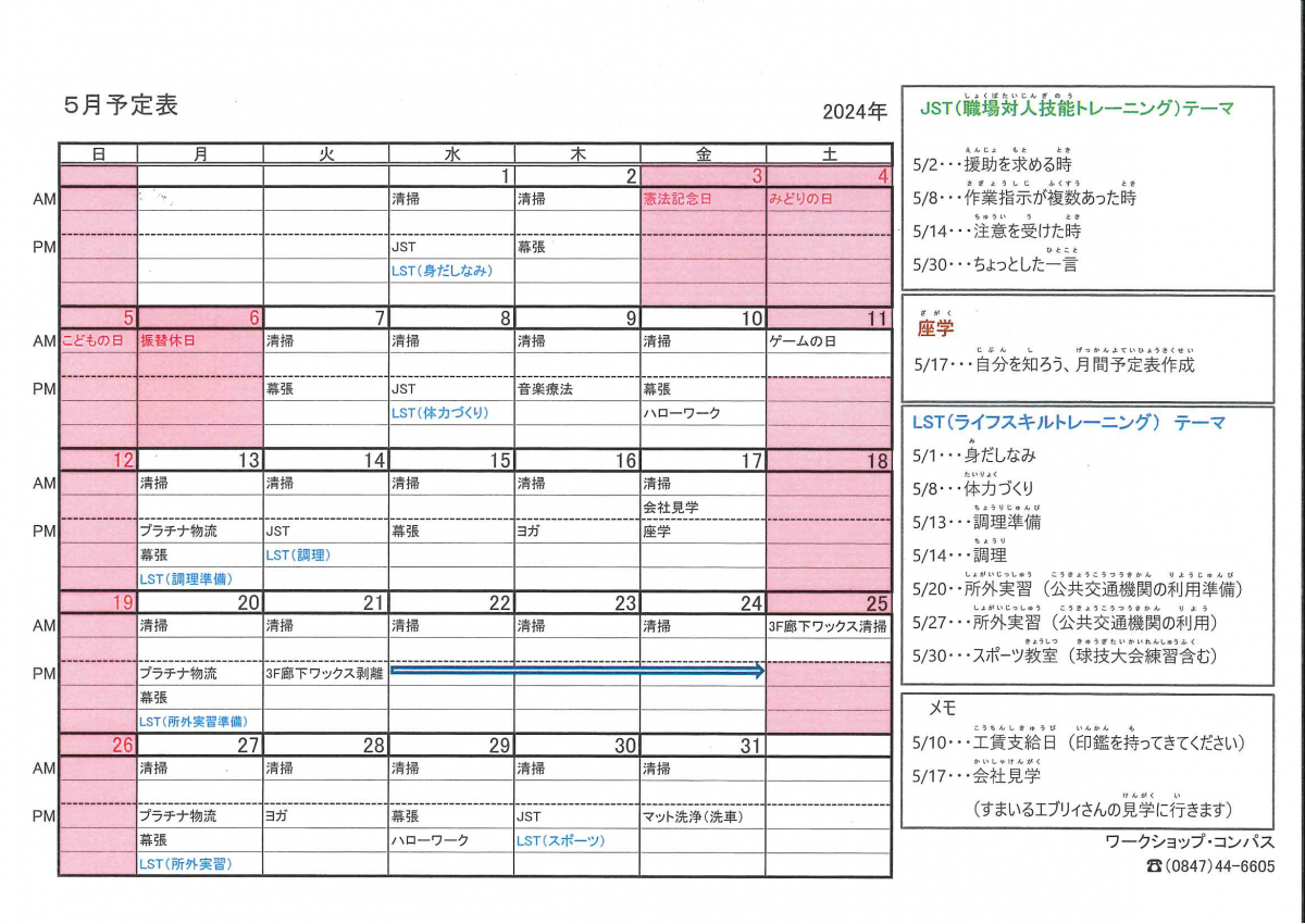 2024年5月　月間予定表